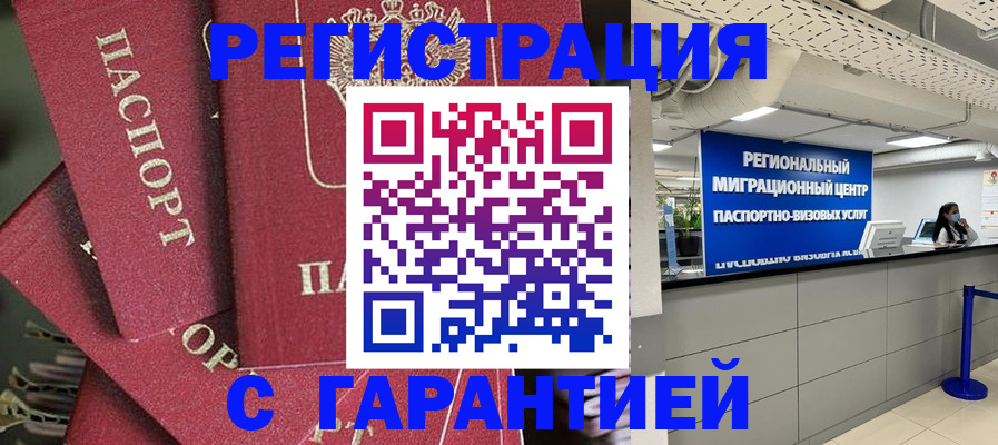 прописка штамп в Карачеве
