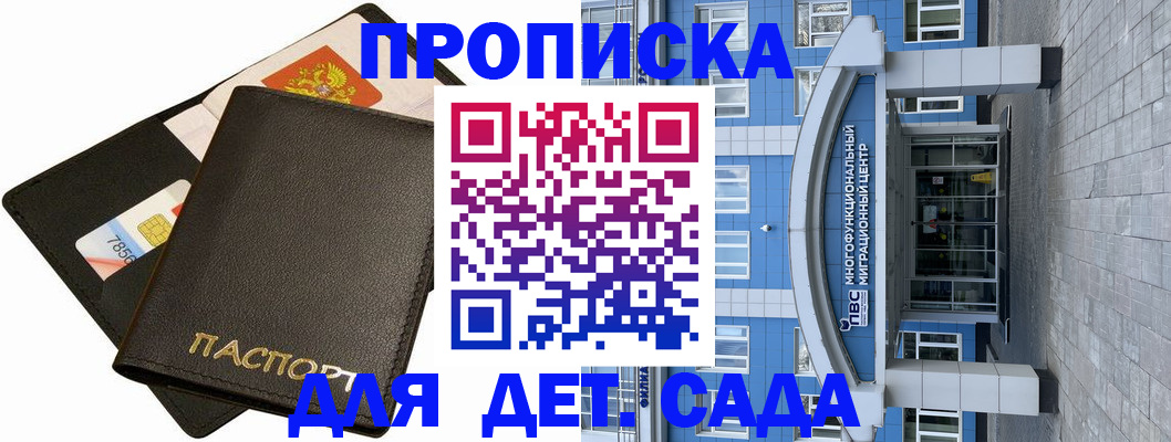 купить прописку в Карачеве
